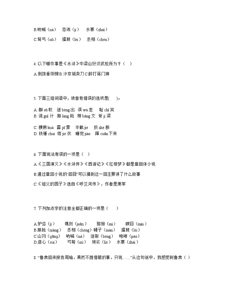 2020-2021学年部编版五年级下册语文第二单元单元测试题02