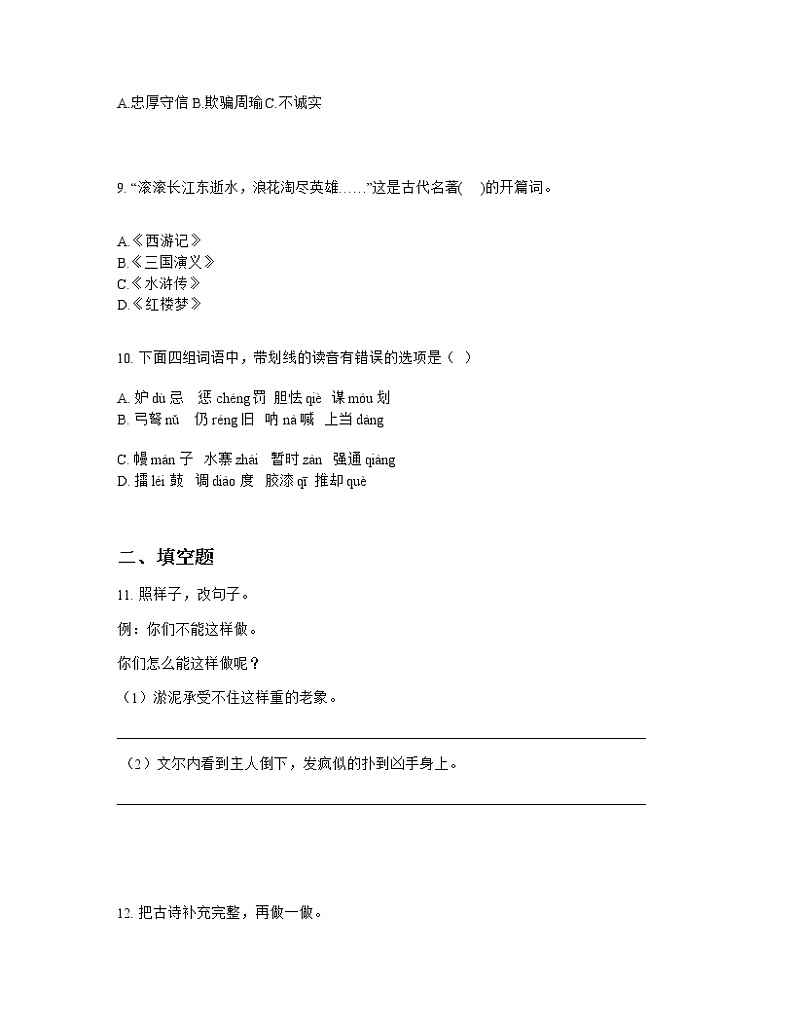 2020-2021学年部编版五年级下册语文第二单元单元测试题03