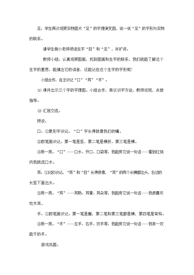 部编人教版一年级语文上册《识字3 口耳目》教学设计小学优秀教案第2页
