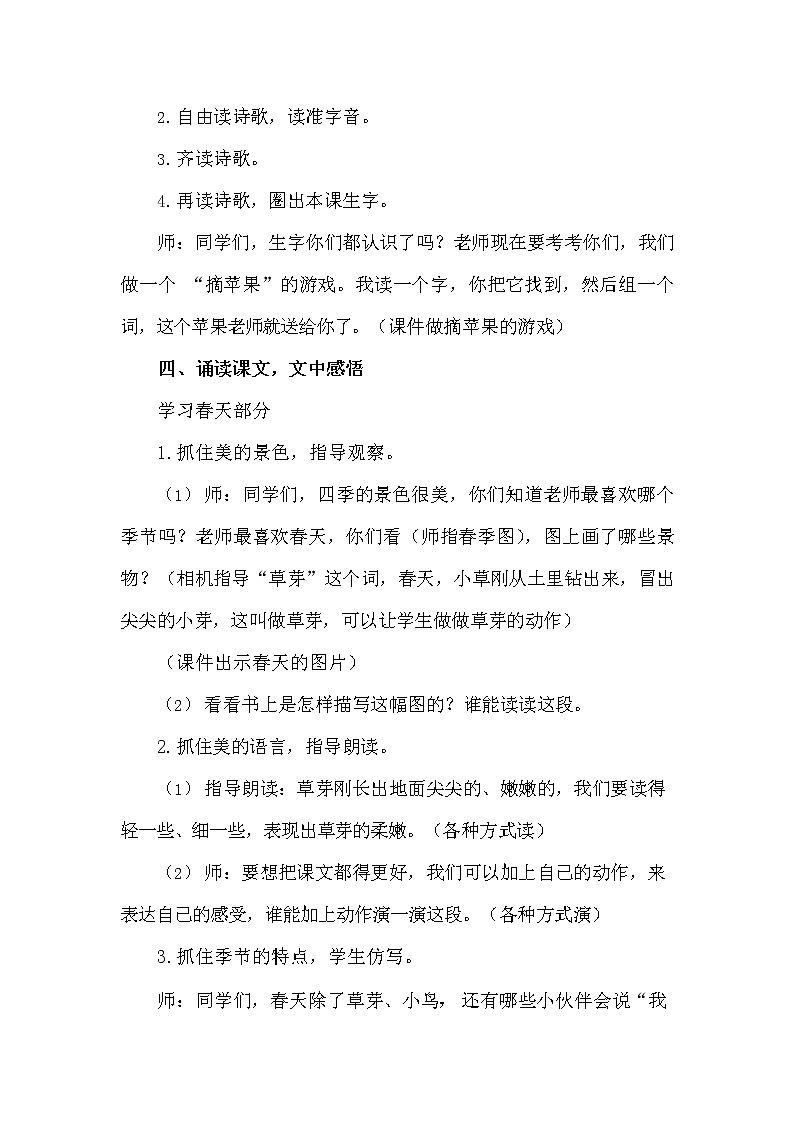 部编人教版一年级语文上册《4 四季》教学设计小学优秀教案第2页