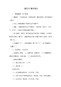 2021学年课文 25 影子教案设计