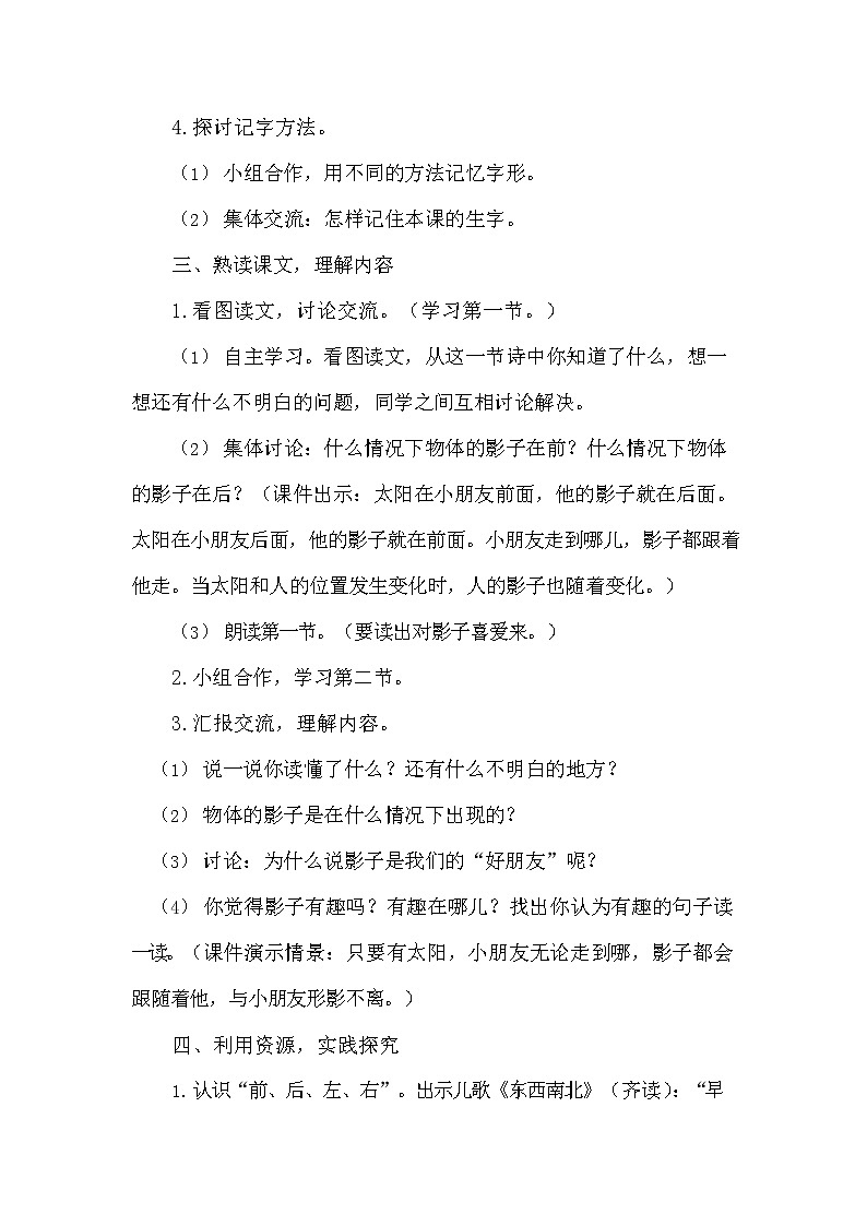 部编人教版一年级语文上册《5 影子》教学设计小学优秀教案第2页