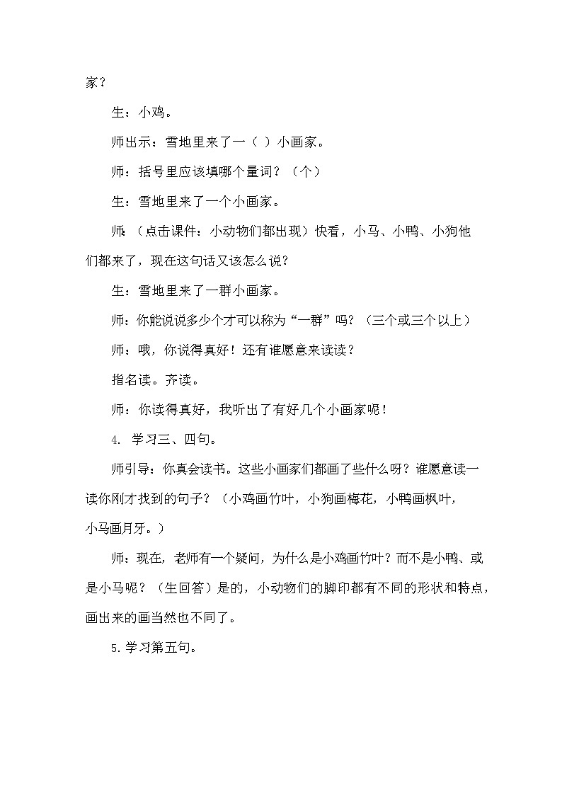 部编人教版一年级语文上册《12 雪地里的小画家》教学设计小学优秀教案第2页