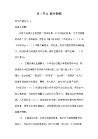 人教部编版五年级上册第三单元单元综合与测试教案