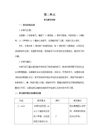 小学语文人教部编版一年级上册汉语拼音综合与测试教案及反思