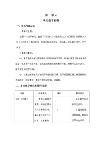 2020-2021学年识字（一）综合与测试教案设计