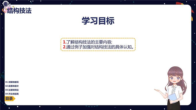小学语文作文技巧盘点之结构技法(一)课件PPT02