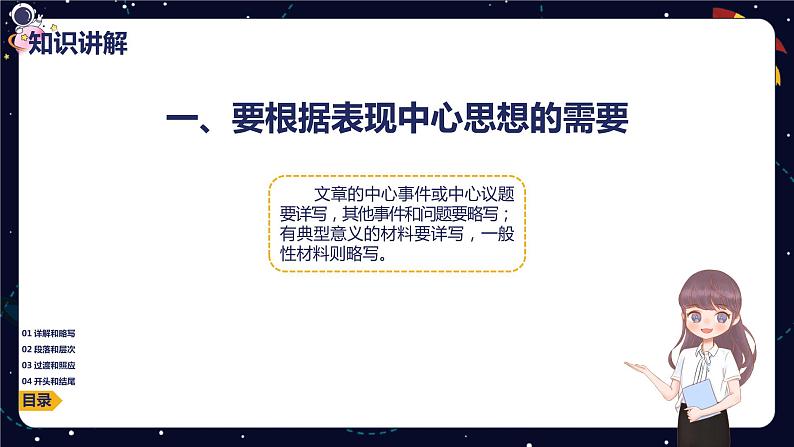 小学语文作文技巧盘点之结构技法(一)课件PPT06