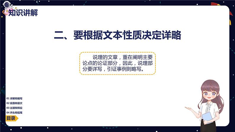 小学语文作文技巧盘点之结构技法(一)课件PPT08