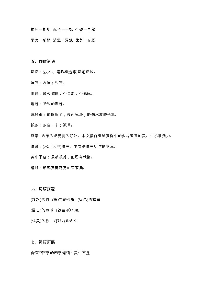 1部编五(上)课文 第1课《白鹭》第2页