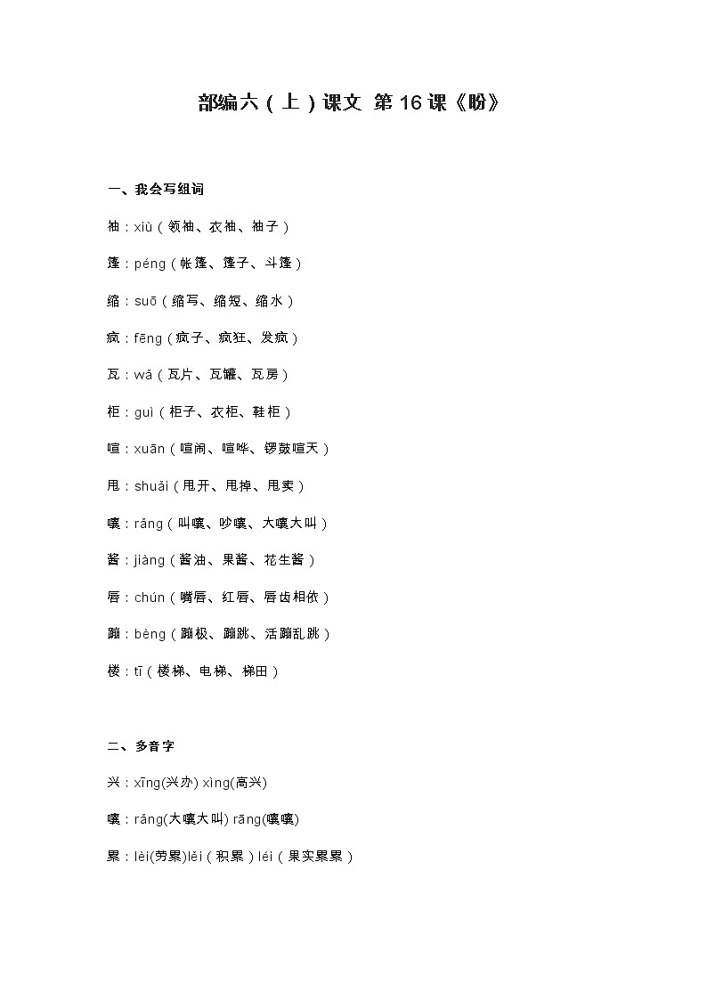 17部编六(上)课文 第17课《盼》第1页