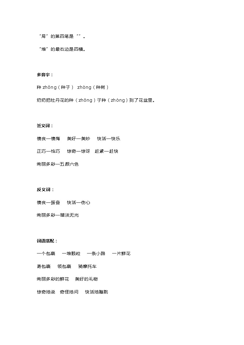 3部编版二年级下册语文第3课《开满鲜花的小路》知识点第2页