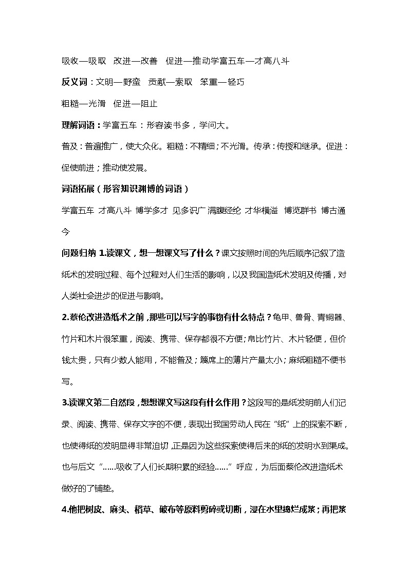 10部編版小學(xué)三年級(jí)下冊(cè)語文第10課《紙的發(fā)明》知識(shí)點(diǎn)第2頁