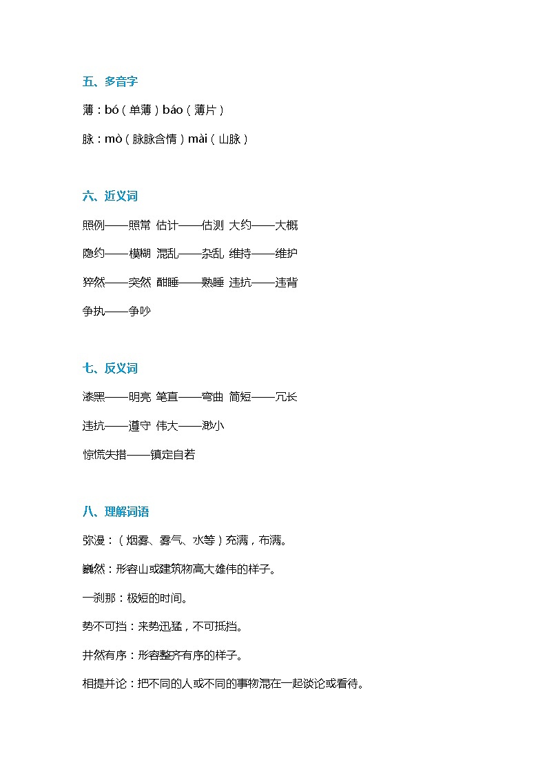 23部编版小学四年级下册语文第23课《“诺曼底号”遇难记》课文知识点03