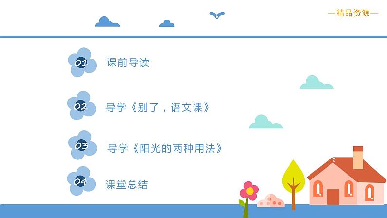 六年级下册- -第三单元习作例文【 课件】(人教部编版)第2页