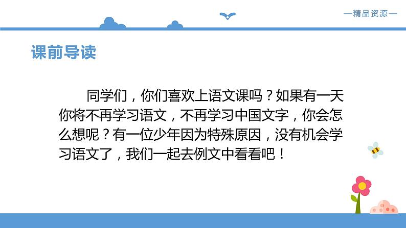 六年级下册- -第三单元习作例文【 课件】(人教部编版)第3页