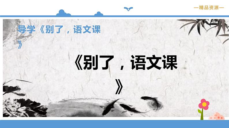 六年级下册- -第三单元习作例文【 课件】(人教部编版)第4页