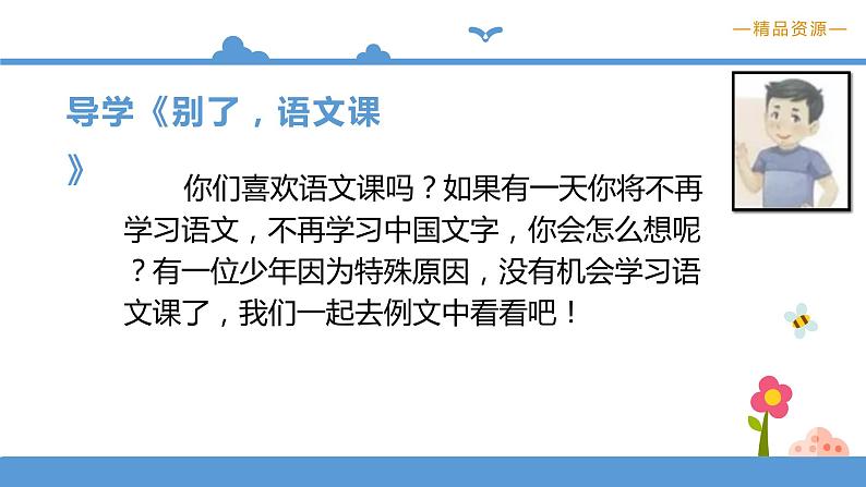 六年级下册- -第三单元习作例文【 课件】(人教部编版)第5页