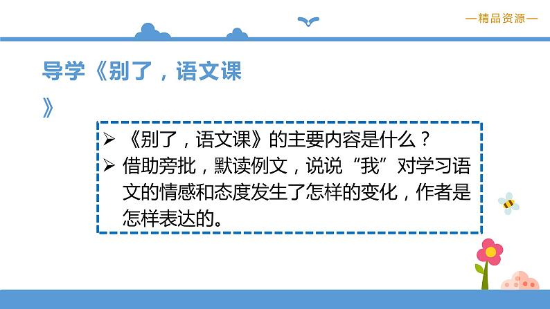 六年级下册- -第三单元习作例文【 课件】(人教部编版)第6页