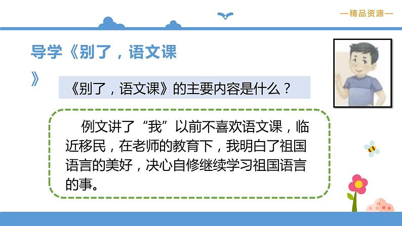 六年级下册- -第三单元习作例文【 课件】(人教部编版)第7页