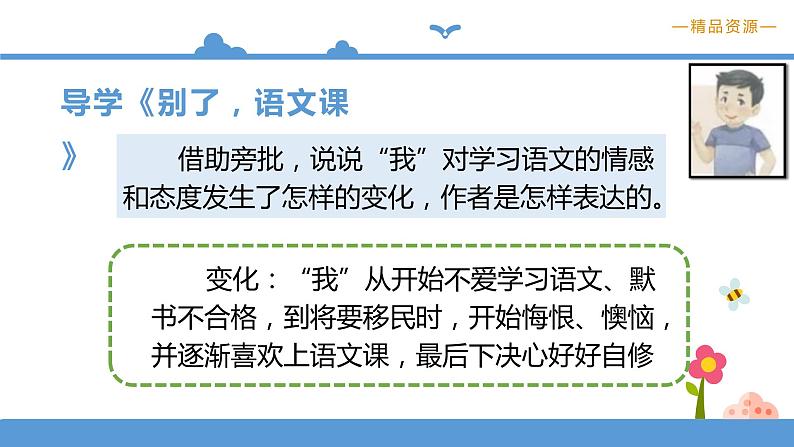 六年级下册- -第三单元习作例文【 课件】(人教部编版)第8页