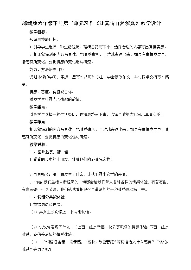 六年级下册 习作三:让真情自然流露【教案】(人教部编版)第1页