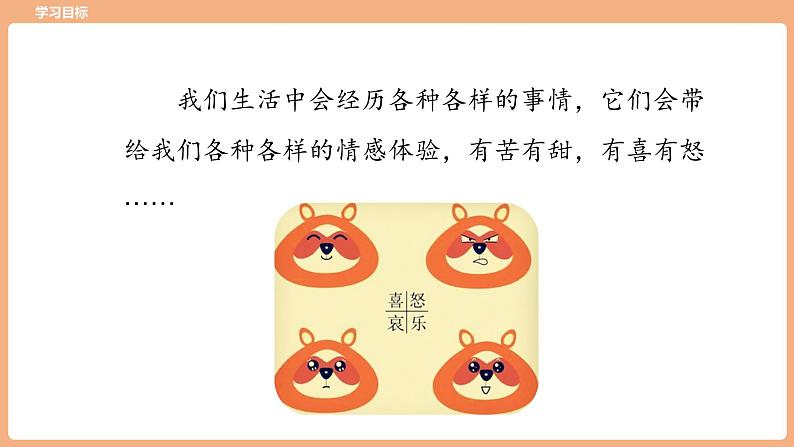 《习作例文与习作》【课件】第2页