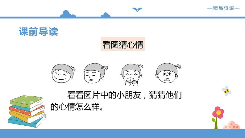 六年级下册 习作三:让真情自然流露【课件】(人教部编版)第3页