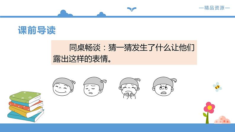 六年级下册 习作三:让真情自然流露【课件】(人教部编版)第4页