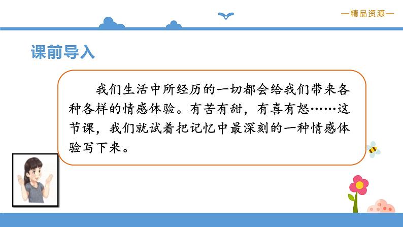 六年级下册 习作三:让真情自然流露【课件】(人教部编版)第5页