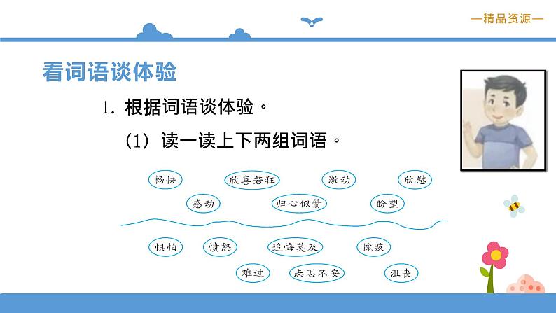 六年级下册 习作三:让真情自然流露【课件】(人教部编版)第6页