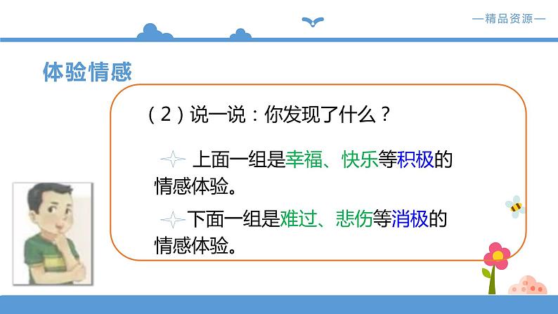 六年级下册 习作三:让真情自然流露【课件】(人教部编版)第7页