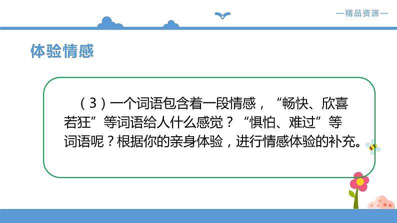 六年级下册 习作三:让真情自然流露【课件】(人教部编版)第8页