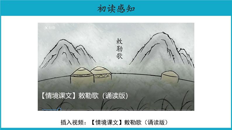 二年级上册语文19课古诗二首【教学课件】敕勒歌(部编版)03