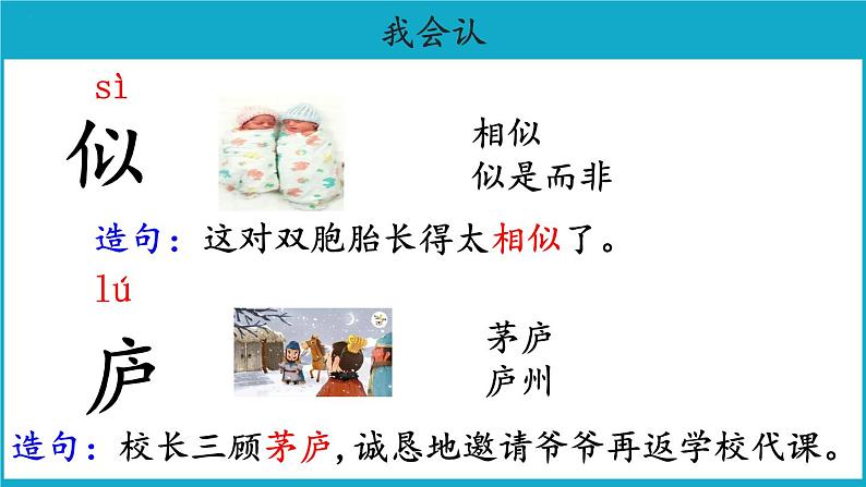 二年级上册语文19课古诗二首【教学课件】敕勒歌(部编版)05