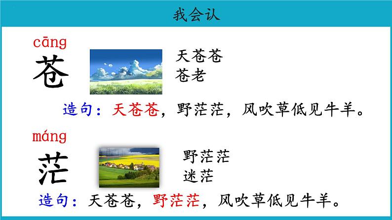 二年级上册语文19课古诗二首【教学课件】敕勒歌(部编版)07