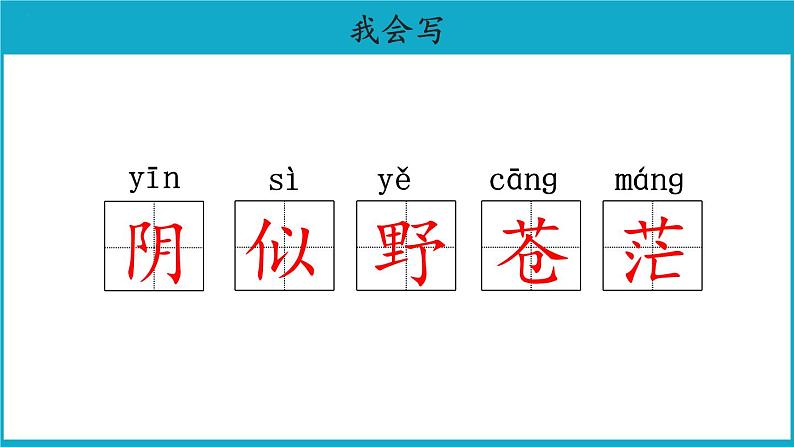 二年级上册语文19课古诗二首【教学课件】敕勒歌(部编版)08