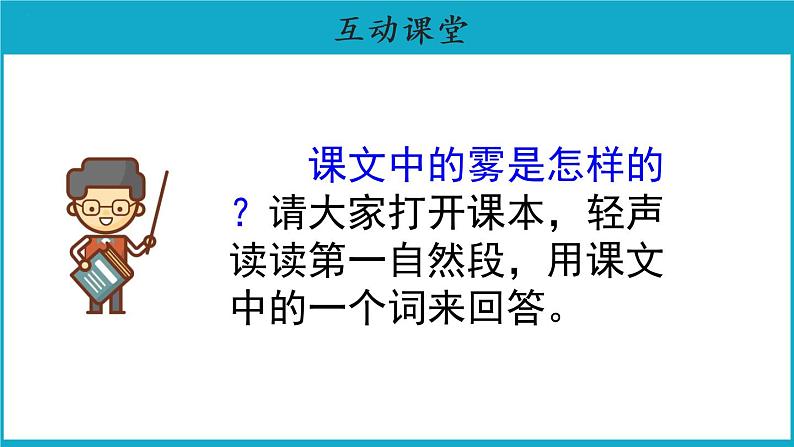 二年级上册语文20课【教学课件】雾在哪里第二课时(部编版)第4页