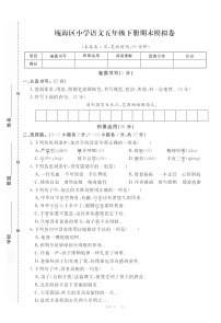 五年级下册语文部编版期末模拟冲刺卷2