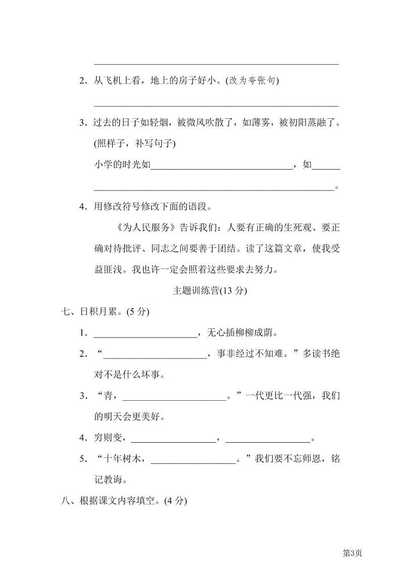 六年级下册语文部编版期末模拟卷6(含答案)03