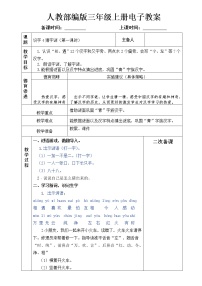 小学语文人教部编版一年级下册4 猜字谜教学设计及反思