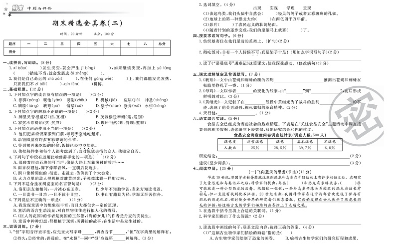 四年级下册语文部编版期末模拟冲刺卷201