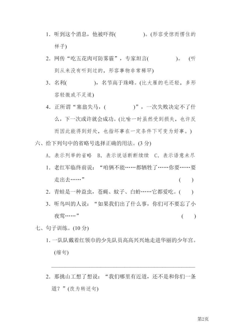 六年级下册语文部编版重点中学小升初考试语文试卷（1）（含答案）02