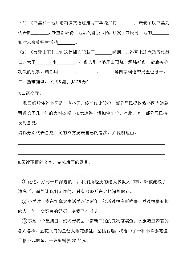 2021-2022学年语文六年级上册第三次月考(12月)1人教部编版含答案练习题第3页