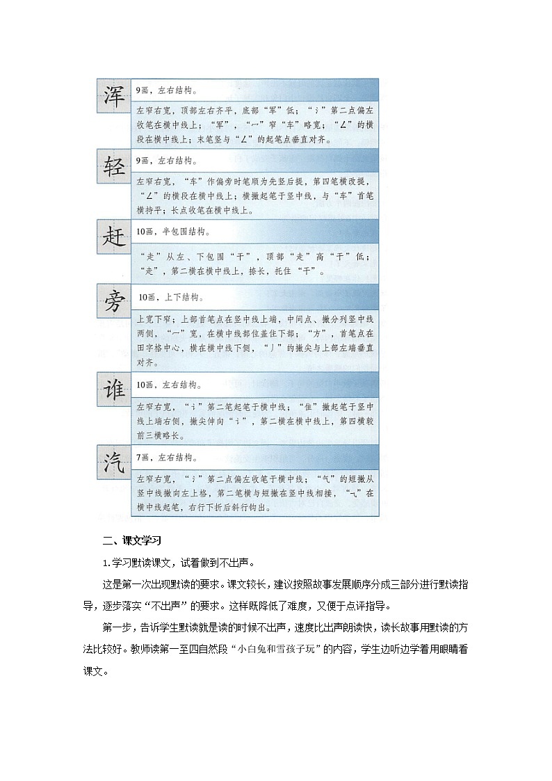 二年级上册语文21课【教学建议】雪孩子(部编版)教案第2页