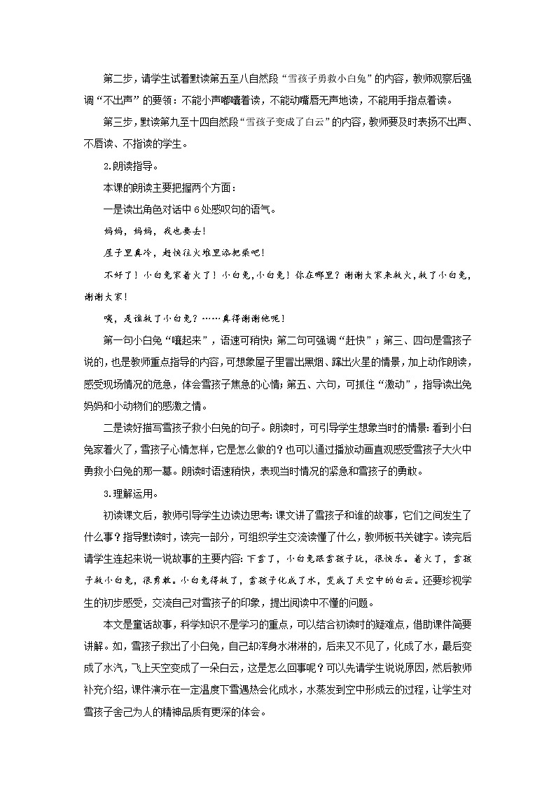 二年级上册语文21课【教学建议】雪孩子(部编版)教案第3页