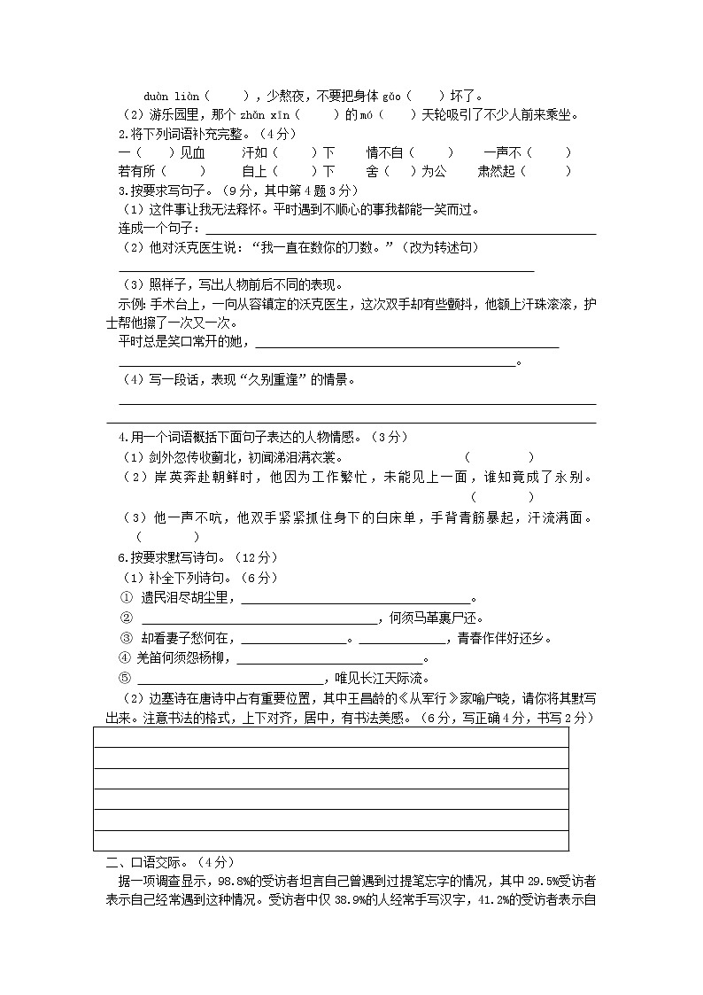 2021年部编版语文五年级上册春季 教学质量单元阶段检测试卷(二)02