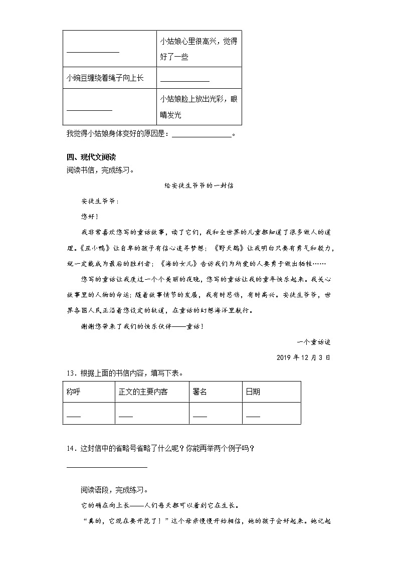 部编版语文四年级上册期末综合复习试题(八)03