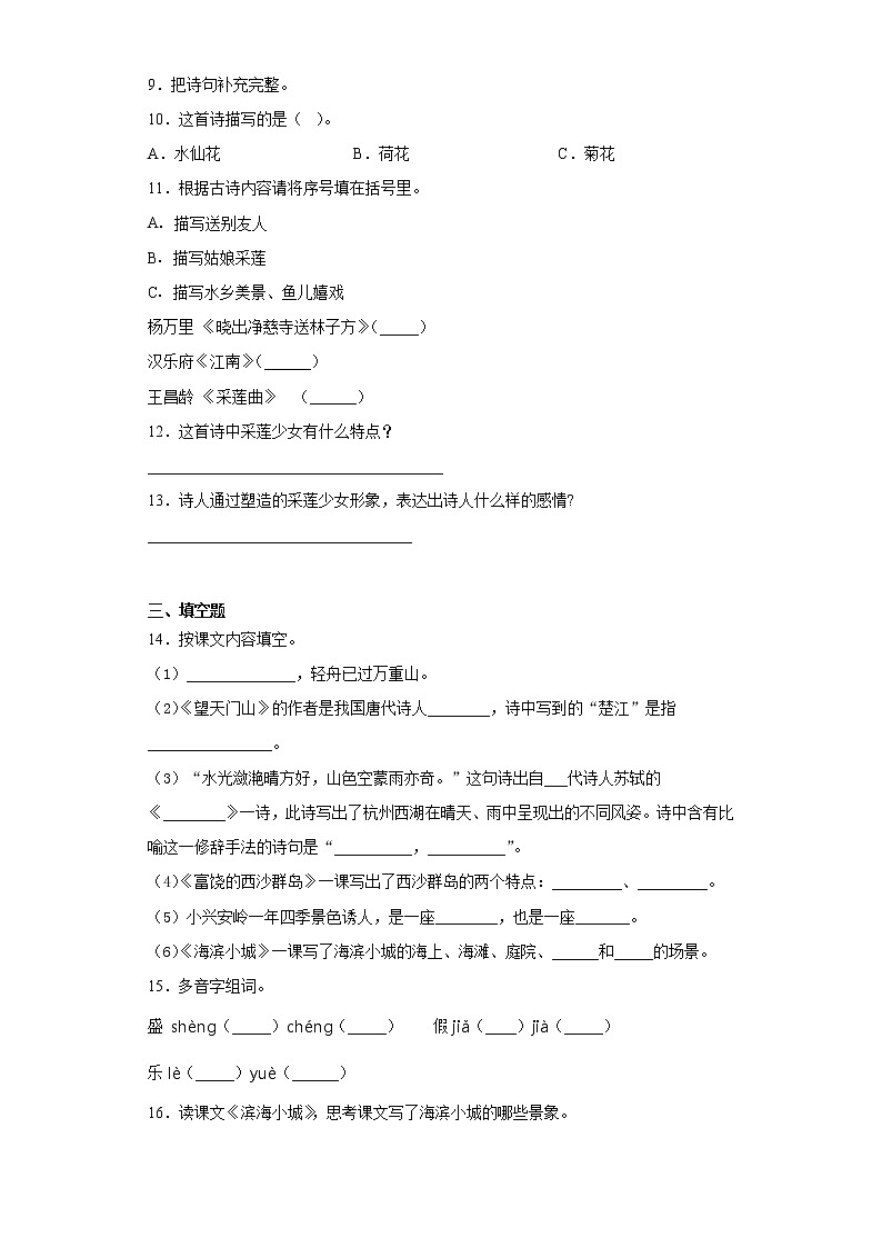 部编版语文三年级上册期末综合复习试题(三)第2页
