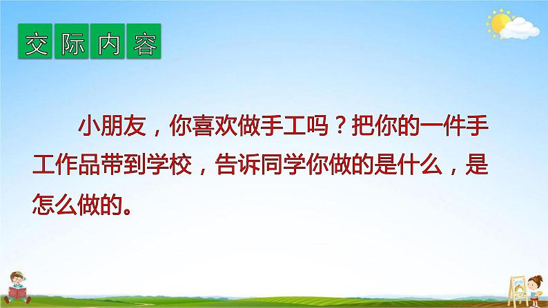 人教部编版二年级语文上册《口语交际:做手工》配套教学课件PPT优秀公开课03